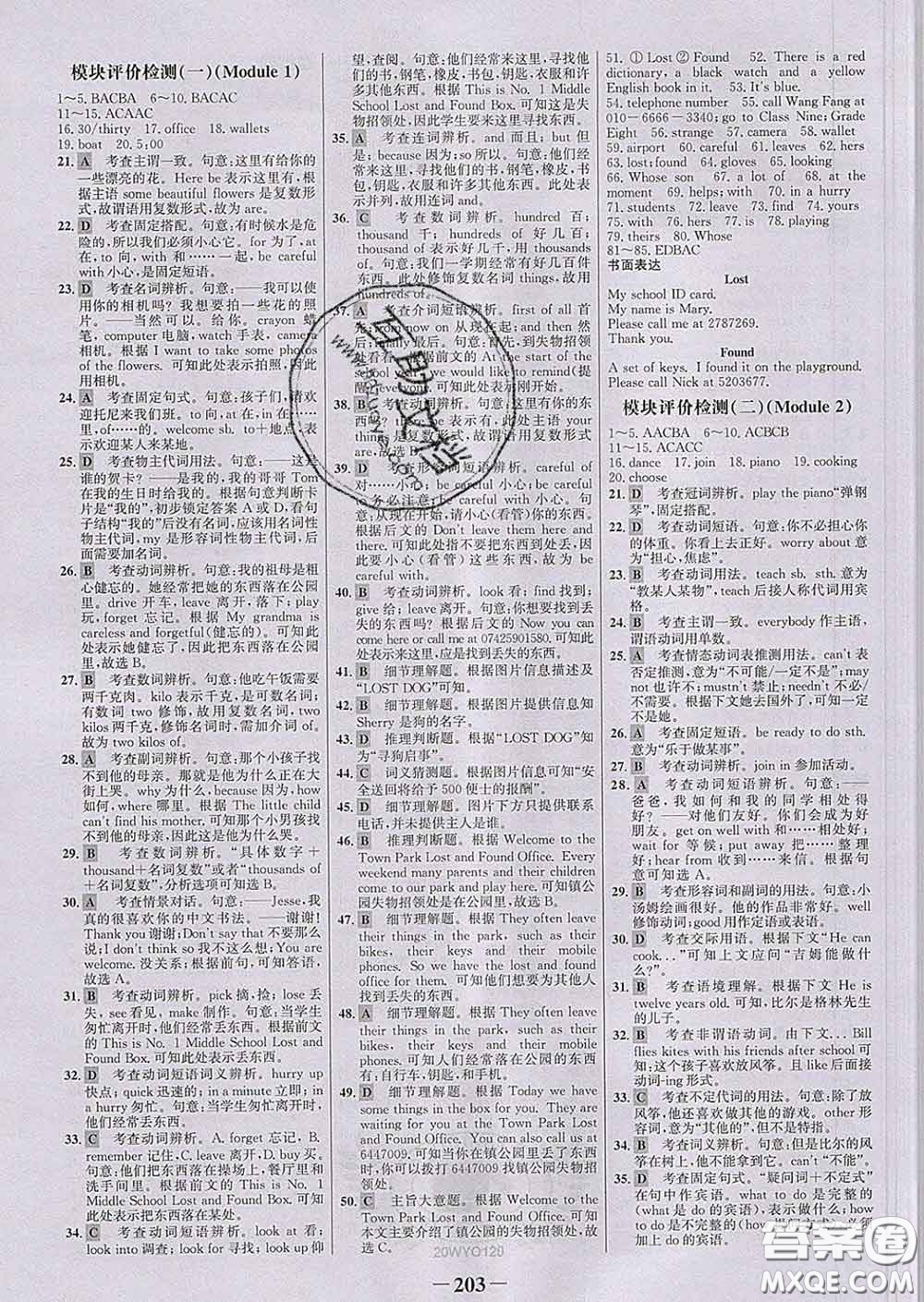 2020新版世紀(jì)金榜金榜學(xué)案七年級英語下冊外研版答案