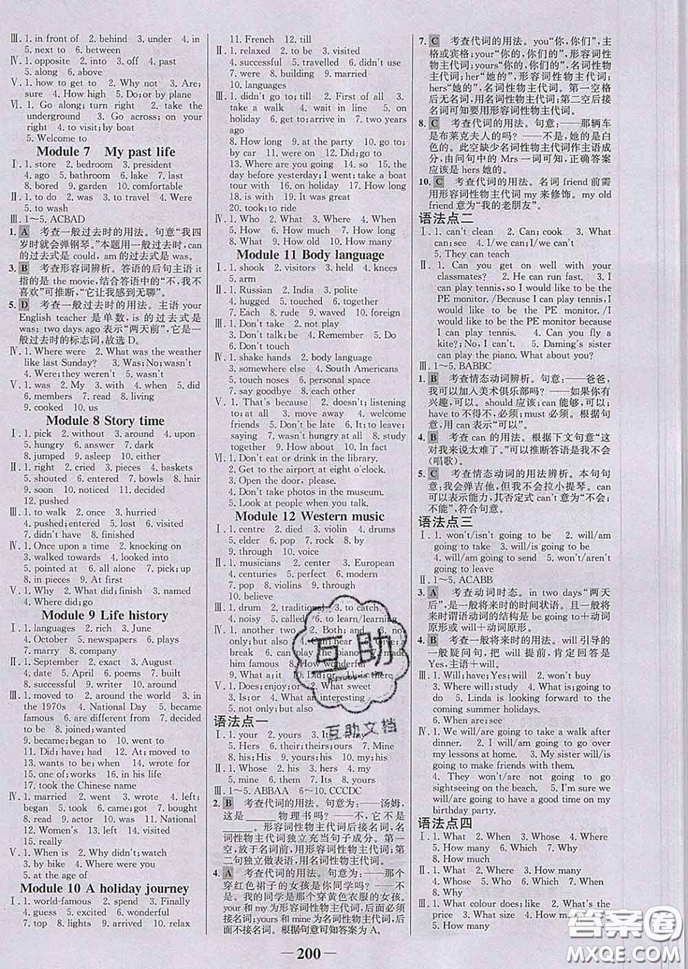 2020新版世紀(jì)金榜金榜學(xué)案七年級英語下冊外研版答案