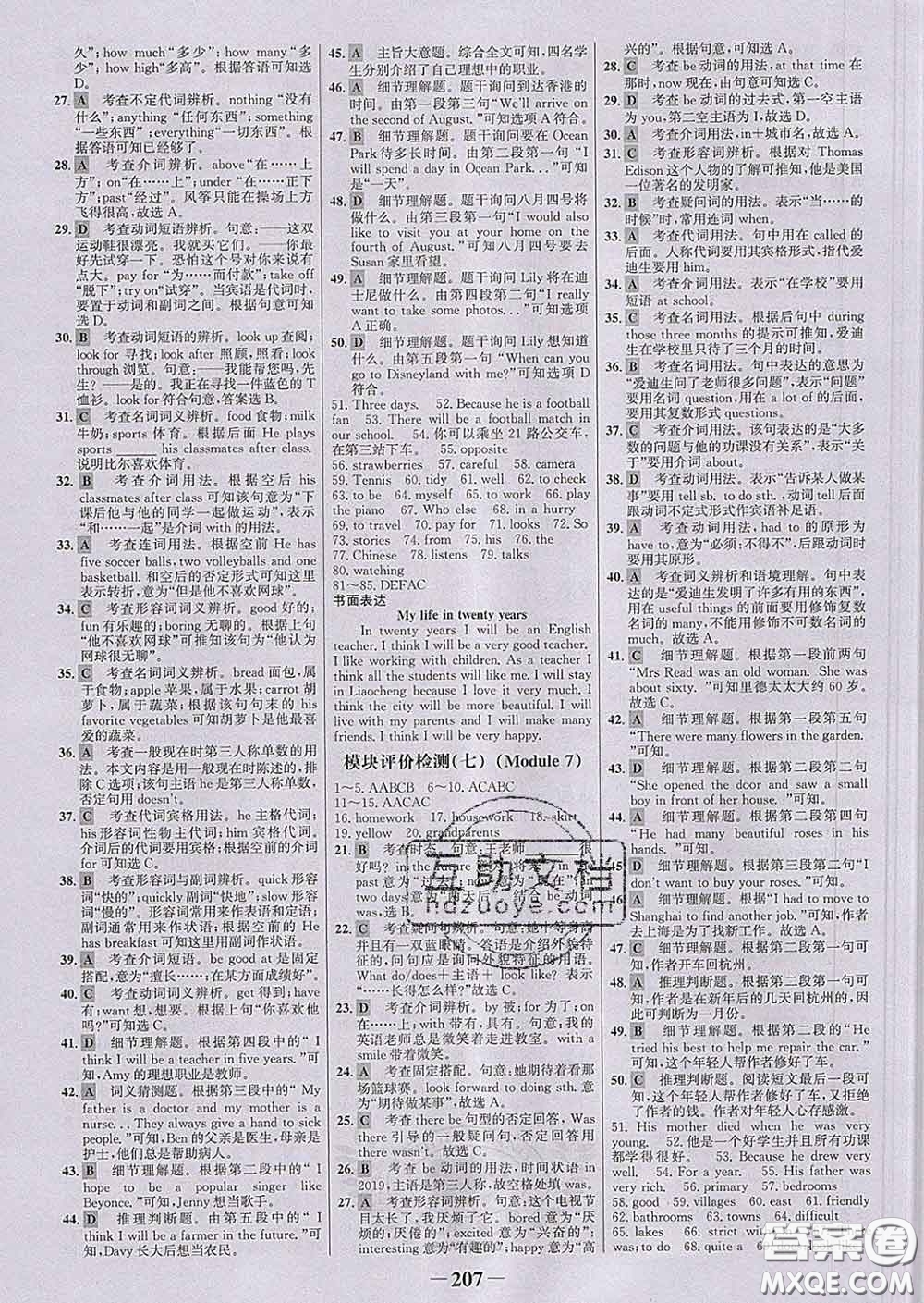 2020新版世紀(jì)金榜金榜學(xué)案七年級英語下冊外研版答案