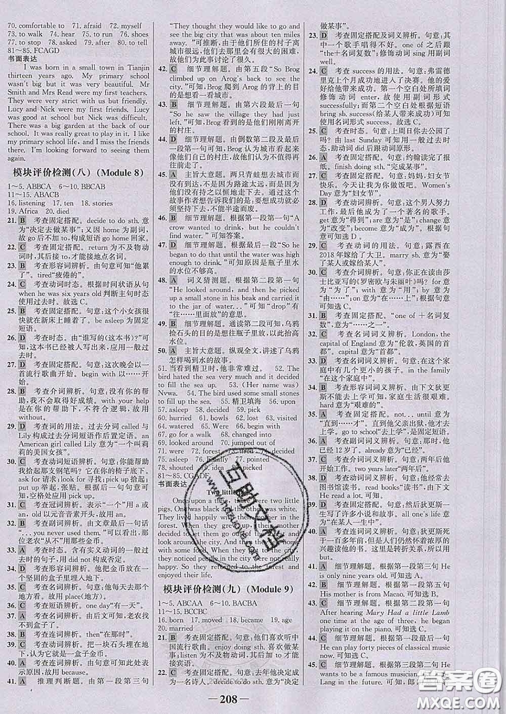 2020新版世紀(jì)金榜金榜學(xué)案七年級英語下冊外研版答案