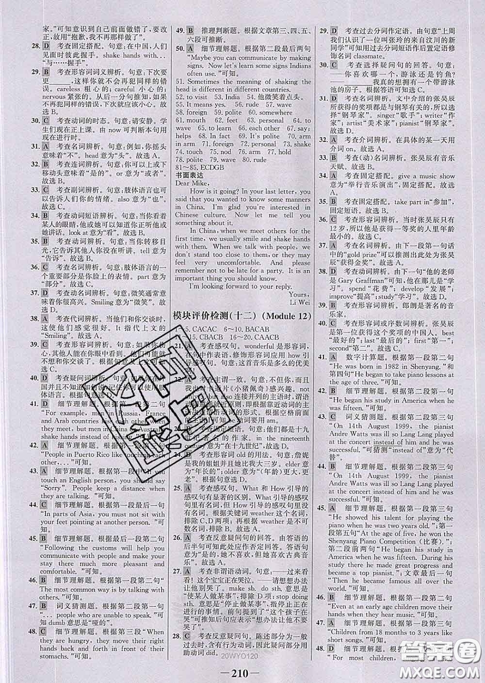 2020新版世紀(jì)金榜金榜學(xué)案七年級英語下冊外研版答案