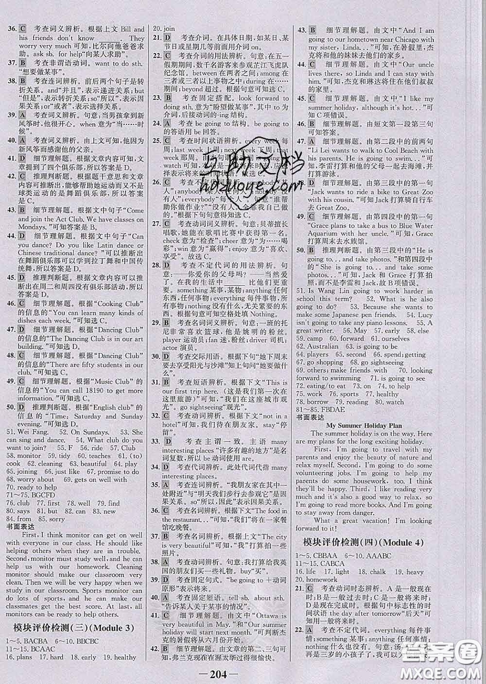 2020新版世紀(jì)金榜金榜學(xué)案七年級英語下冊外研版答案