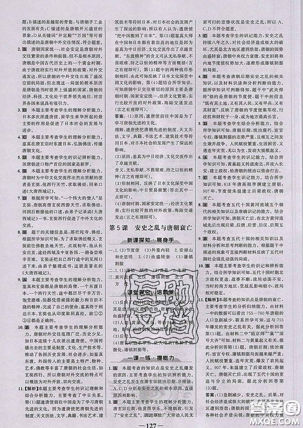 2020新版世紀(jì)金榜金榜學(xué)案七年級歷史下冊部編版答案