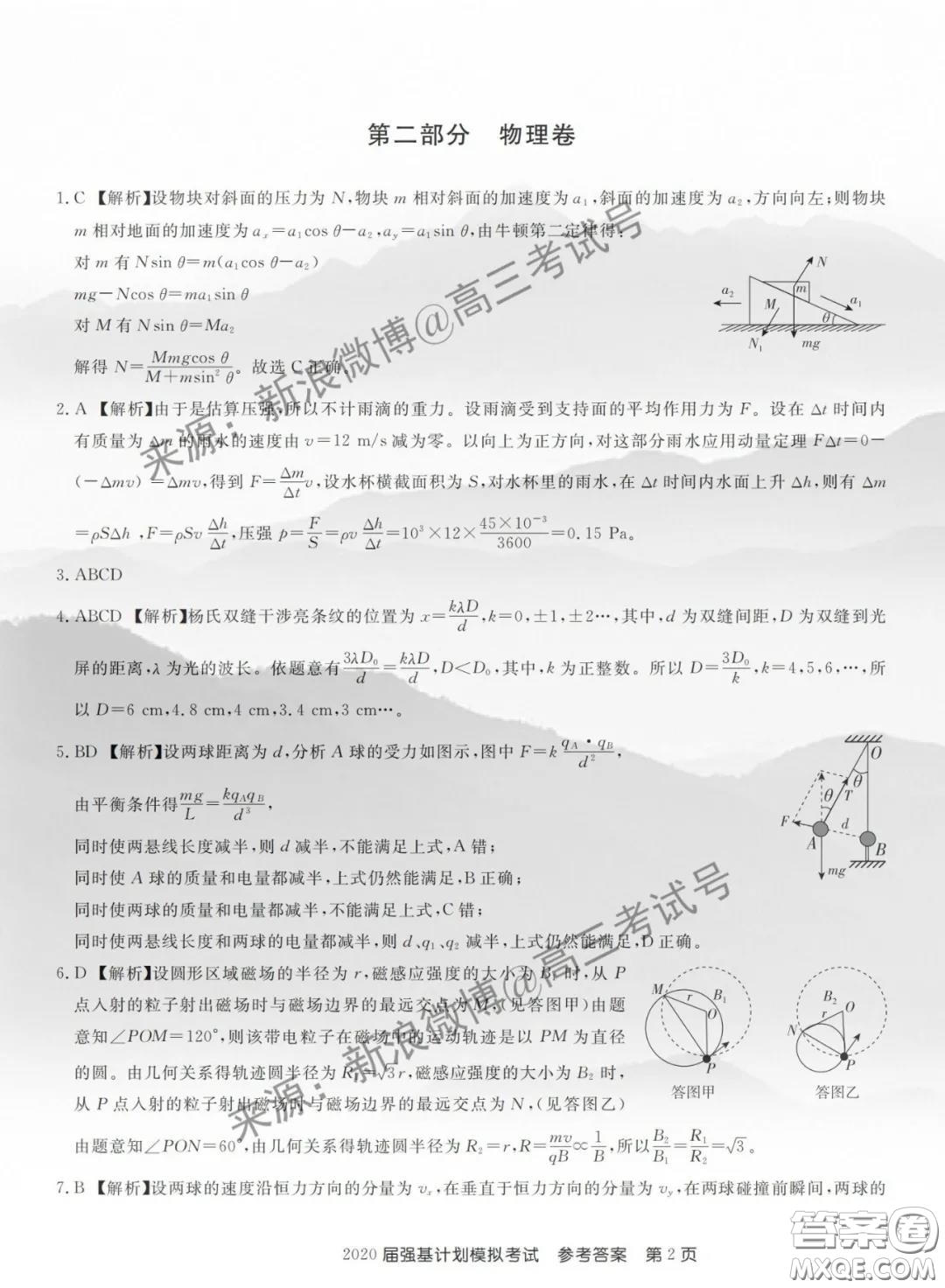 百校聯(lián)盟2020屆強基計劃模擬考試試題及答案