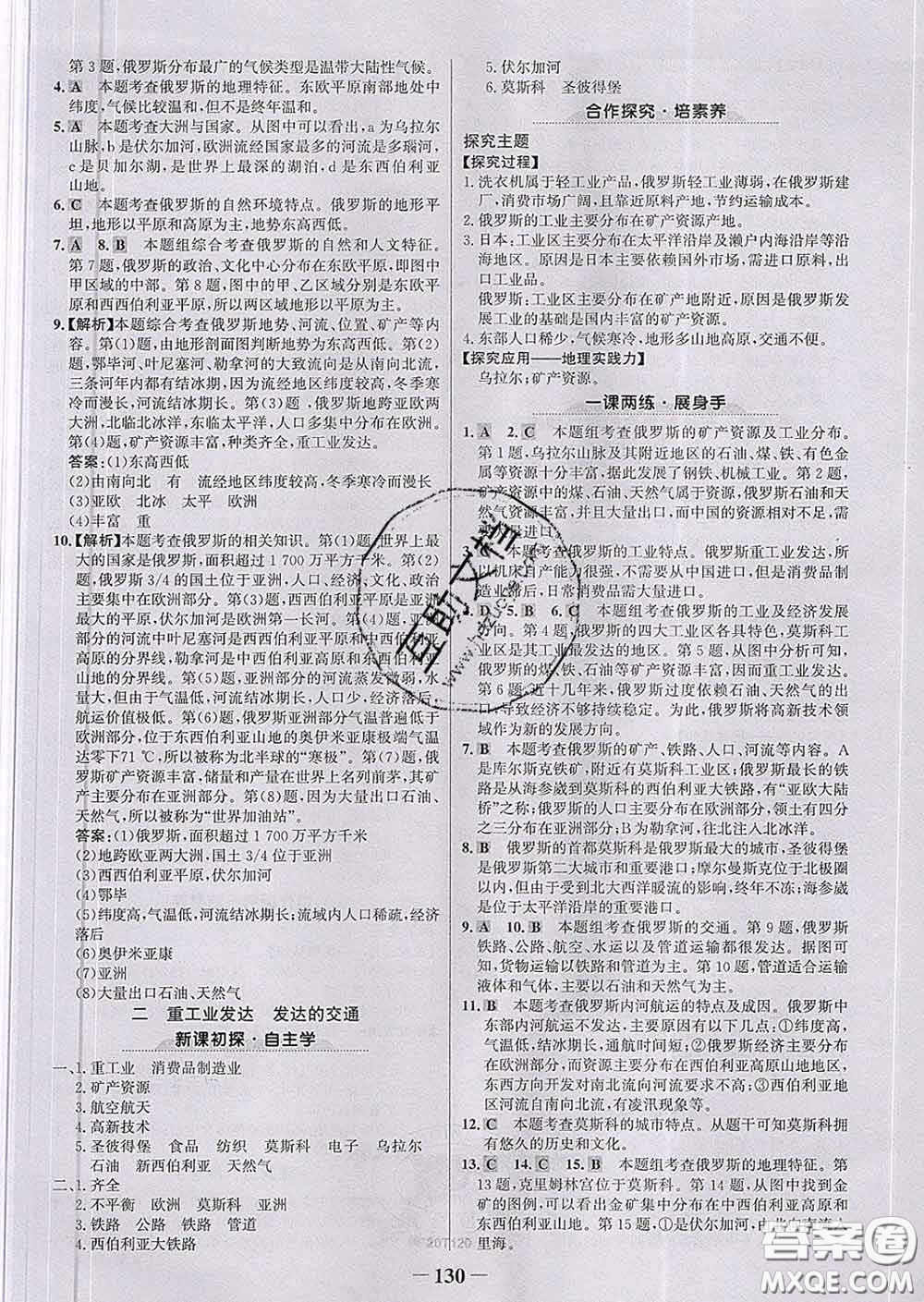 2020新版世紀(jì)金榜金榜學(xué)案七年級(jí)地理下冊(cè)人教版答案