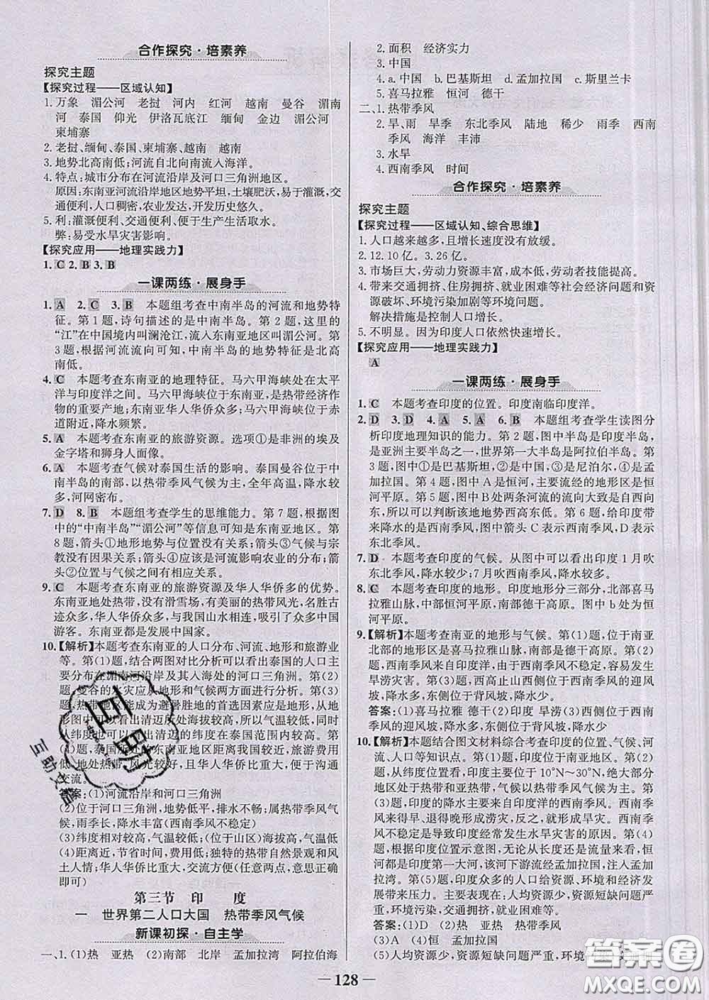 2020新版世紀(jì)金榜金榜學(xué)案七年級(jí)地理下冊(cè)人教版答案