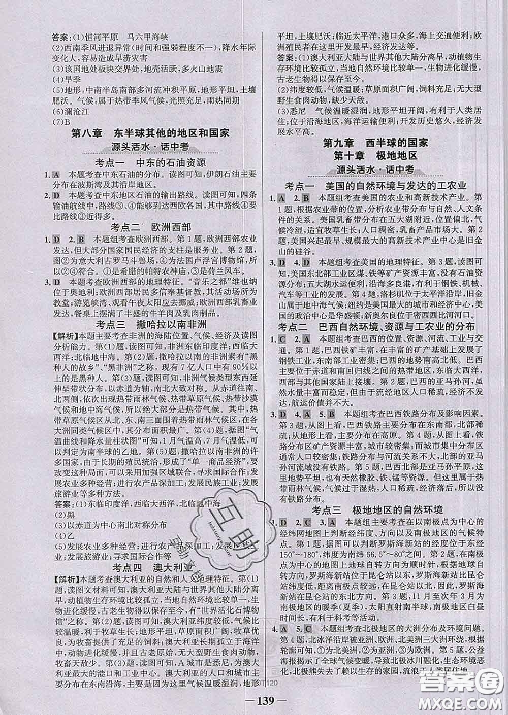 2020新版世紀(jì)金榜金榜學(xué)案七年級(jí)地理下冊(cè)人教版答案