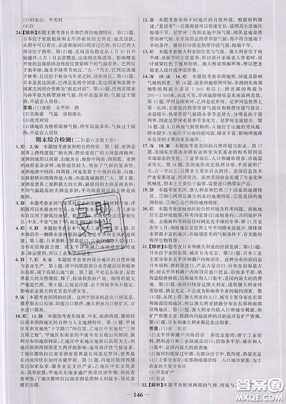 2020新版世紀(jì)金榜金榜學(xué)案七年級(jí)地理下冊(cè)人教版答案