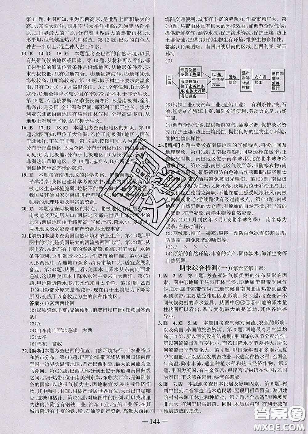 2020新版世紀(jì)金榜金榜學(xué)案七年級(jí)地理下冊(cè)人教版答案