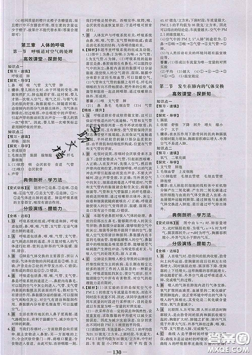 2020新版世紀(jì)金榜金榜學(xué)案七年級生物下冊人教版答案