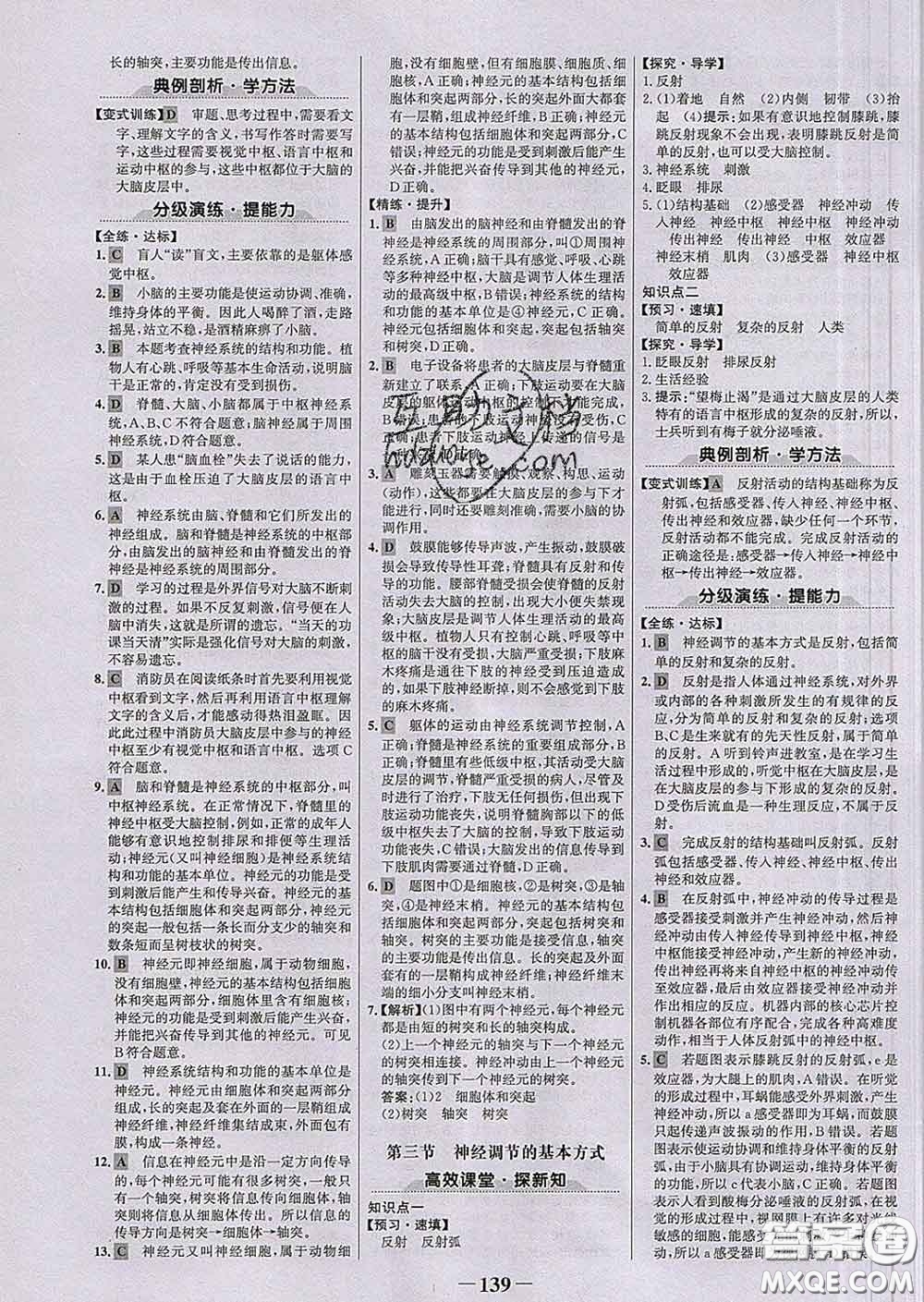 2020新版世紀(jì)金榜金榜學(xué)案七年級生物下冊人教版答案