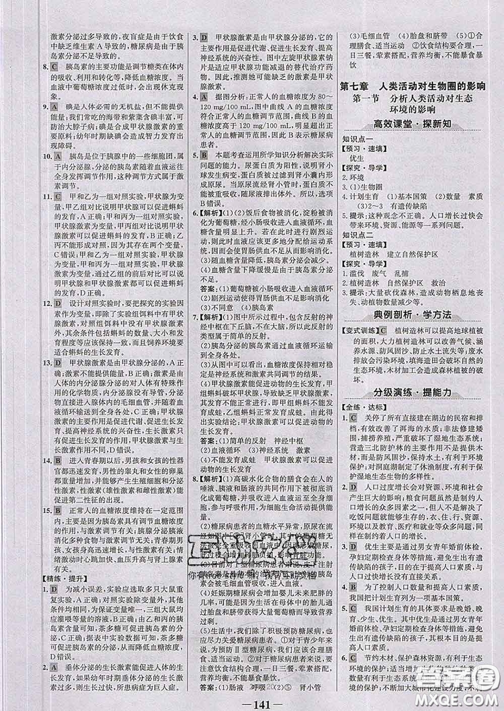 2020新版世紀(jì)金榜金榜學(xué)案七年級生物下冊人教版答案