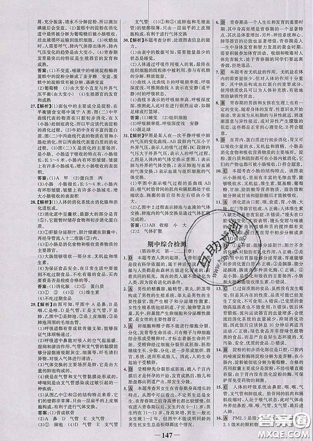 2020新版世紀(jì)金榜金榜學(xué)案七年級生物下冊人教版答案