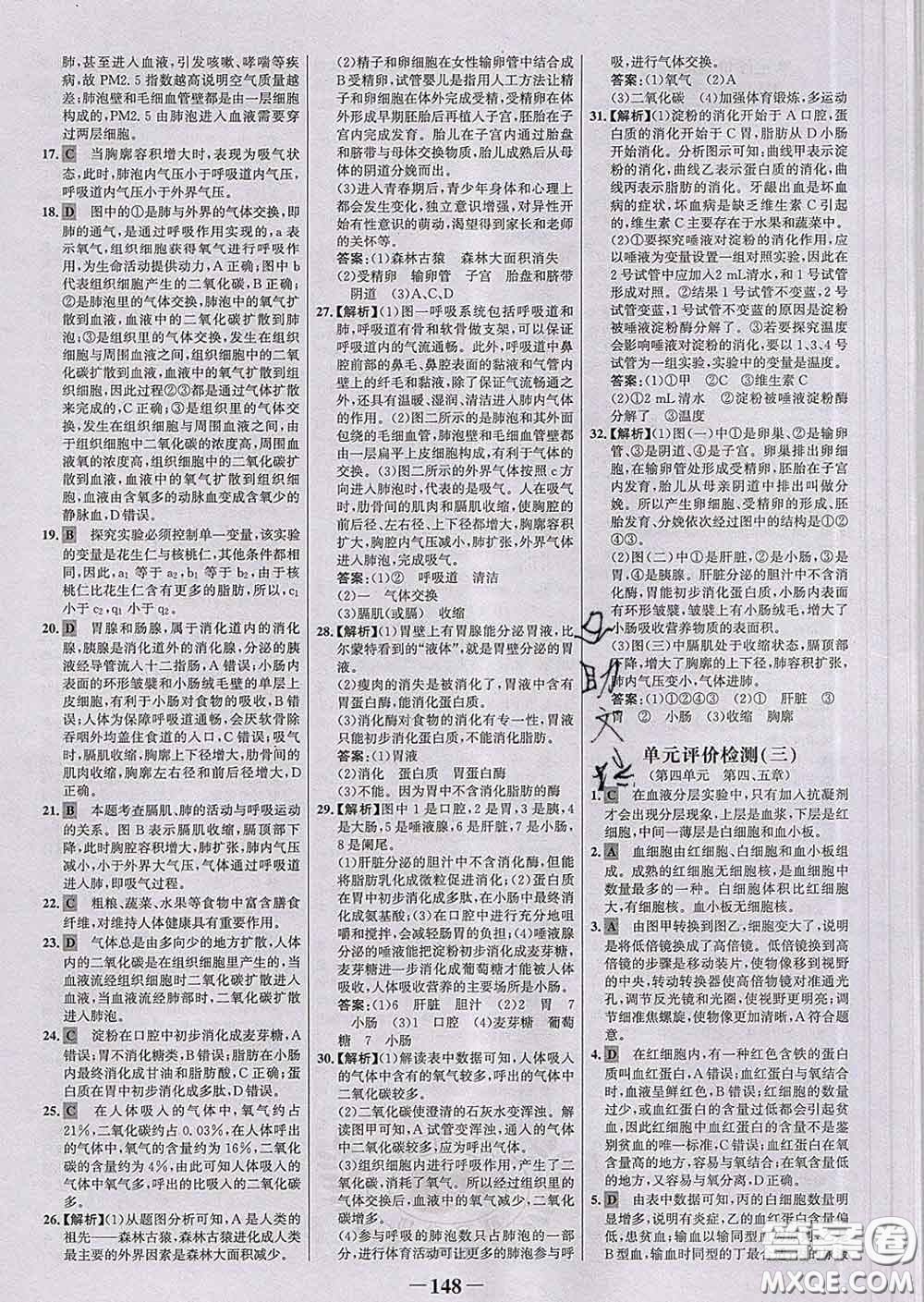 2020新版世紀(jì)金榜金榜學(xué)案七年級生物下冊人教版答案