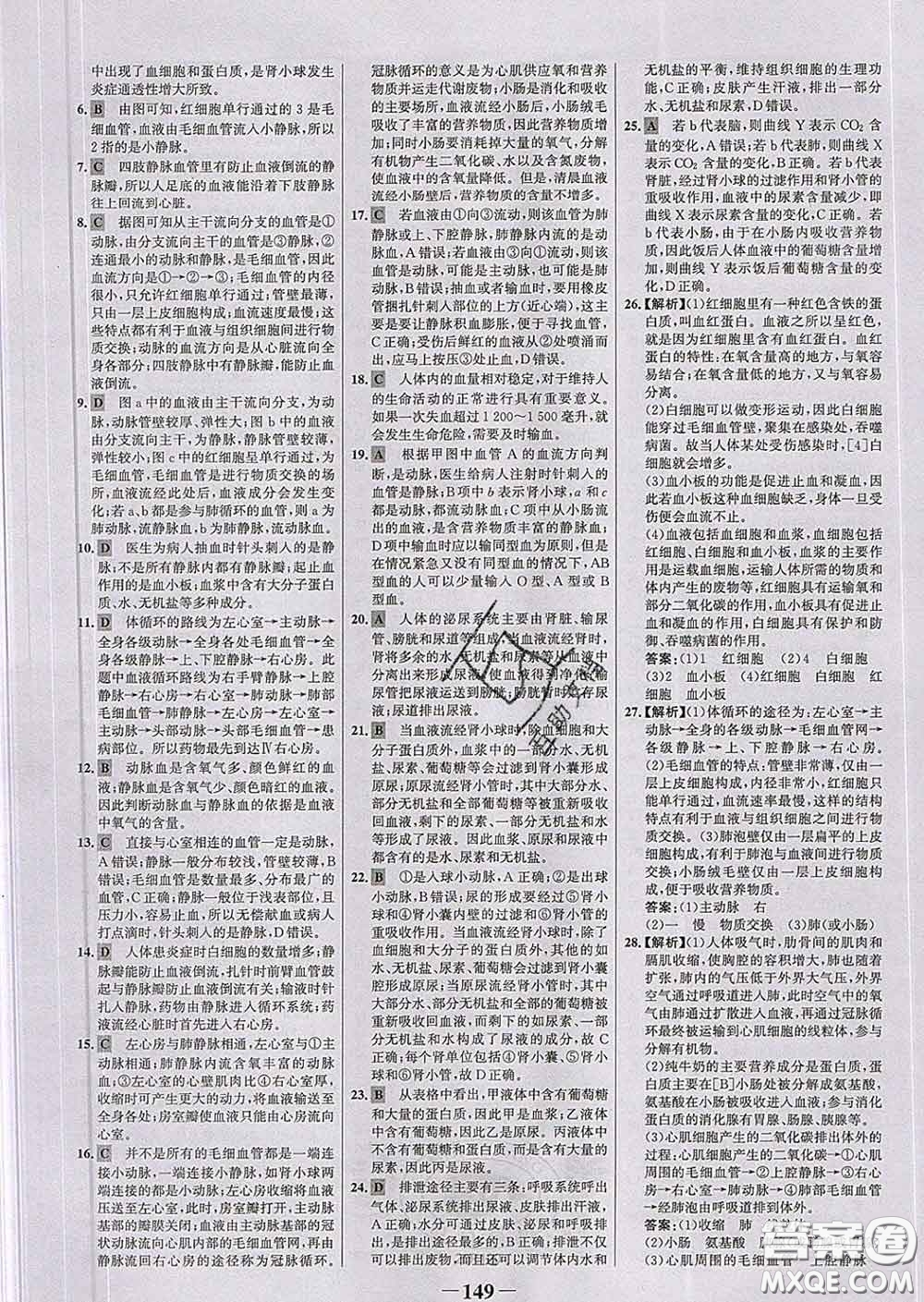 2020新版世紀(jì)金榜金榜學(xué)案七年級生物下冊人教版答案