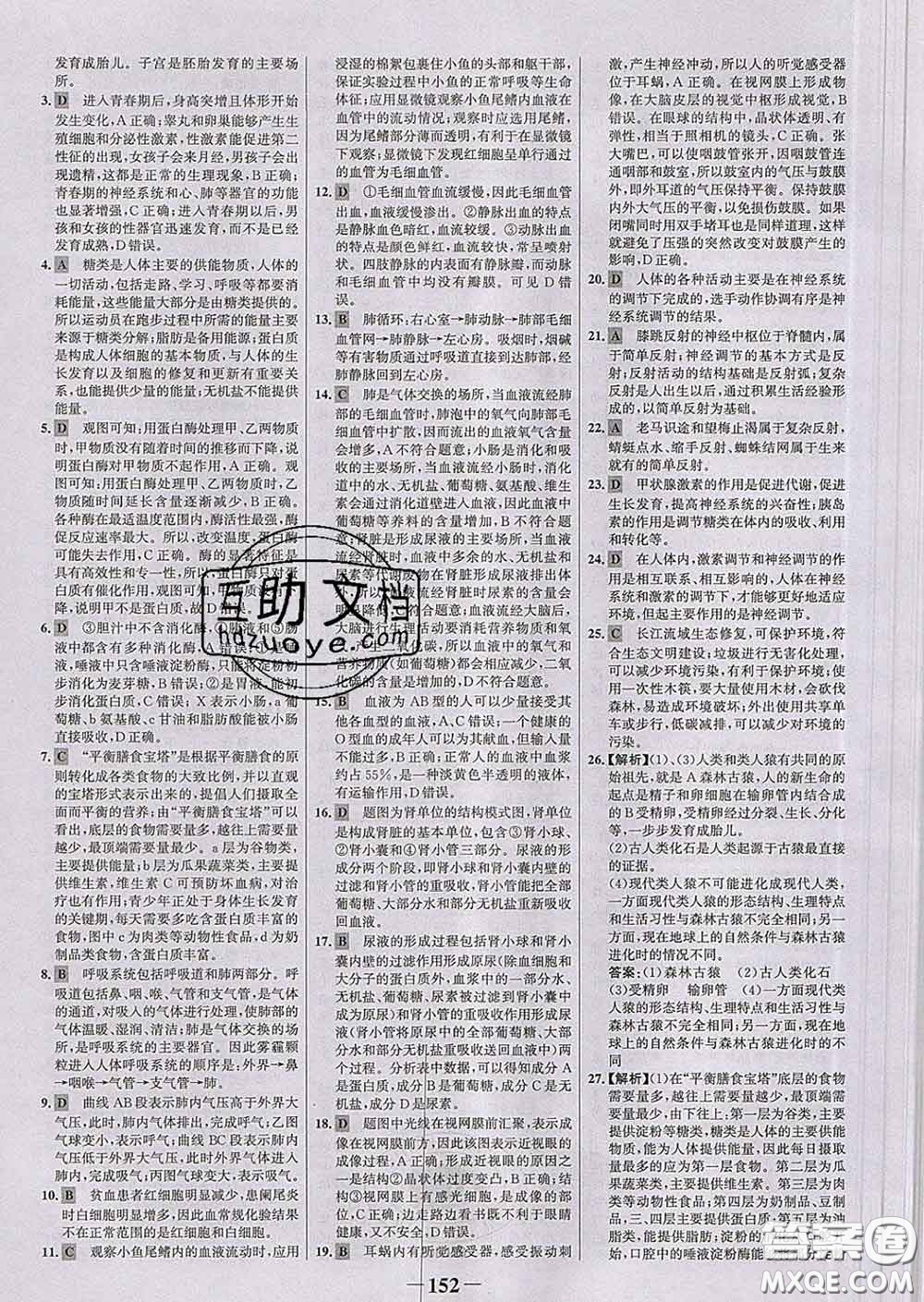 2020新版世紀(jì)金榜金榜學(xué)案七年級生物下冊人教版答案