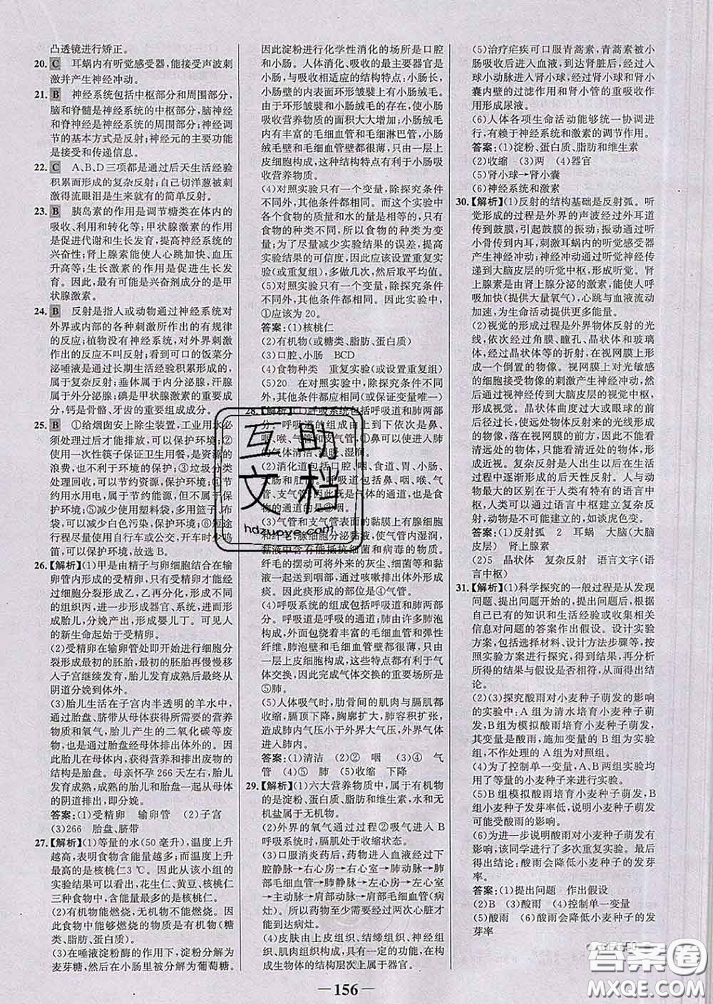 2020新版世紀(jì)金榜金榜學(xué)案七年級生物下冊人教版答案