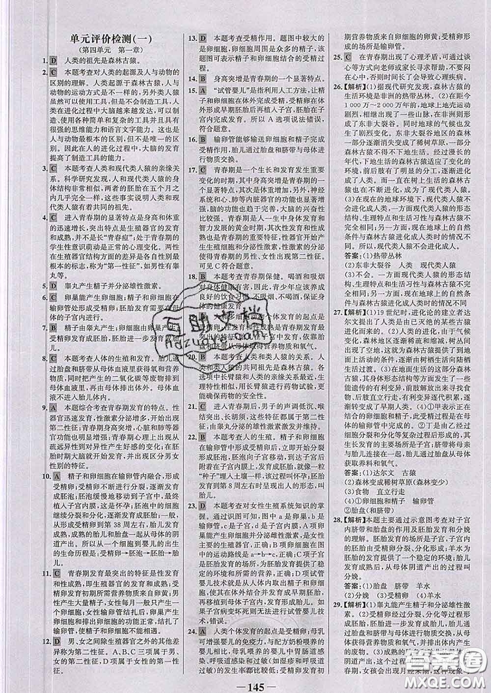 2020新版世紀(jì)金榜金榜學(xué)案七年級生物下冊人教版答案