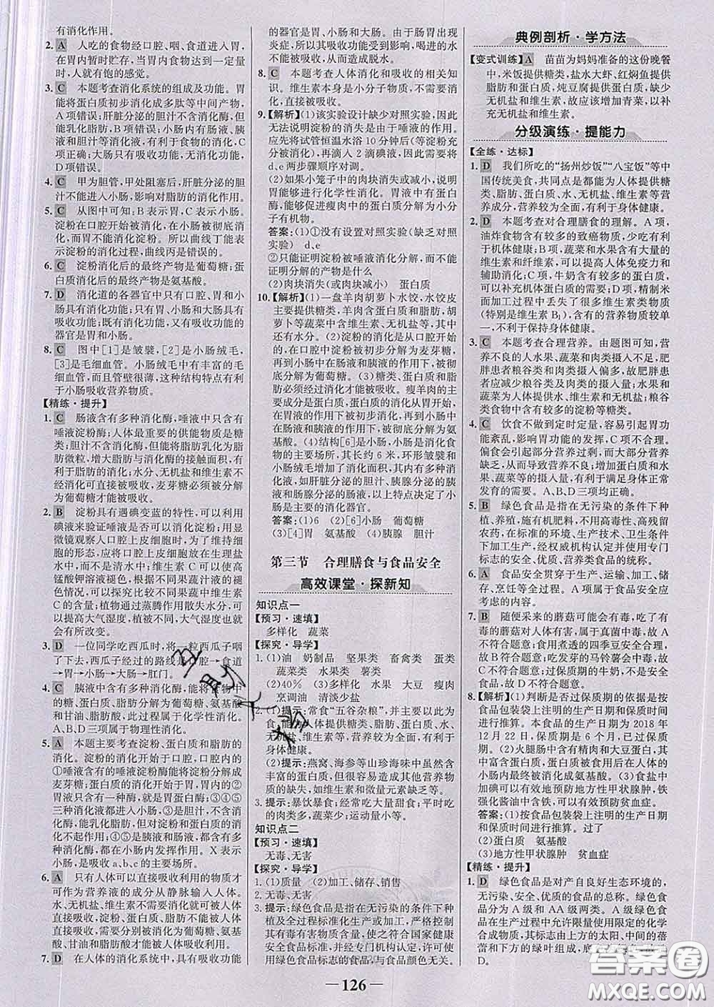 2020新版世紀金榜金榜學(xué)案七年級生物下冊濟南版答案