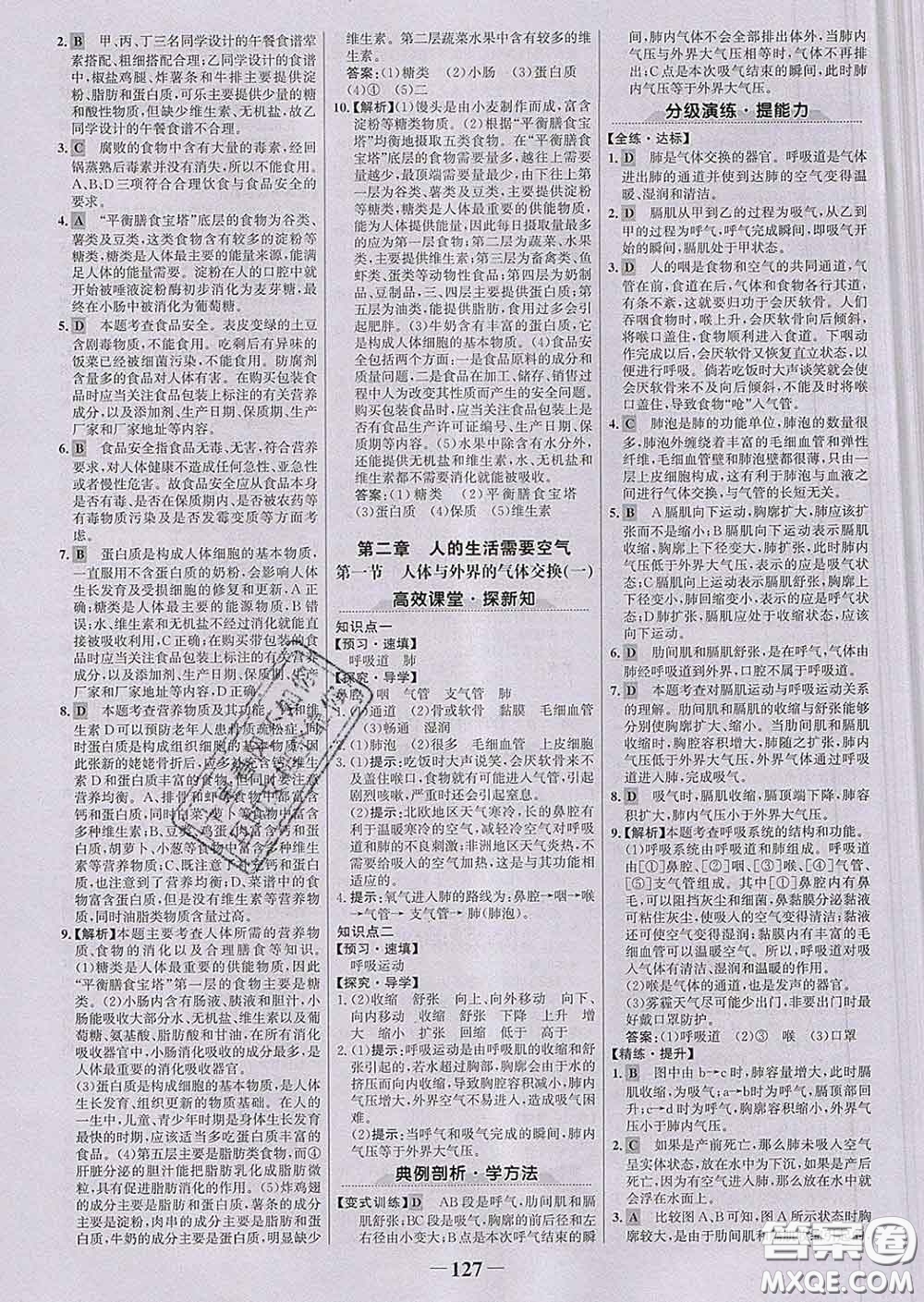 2020新版世紀金榜金榜學(xué)案七年級生物下冊濟南版答案