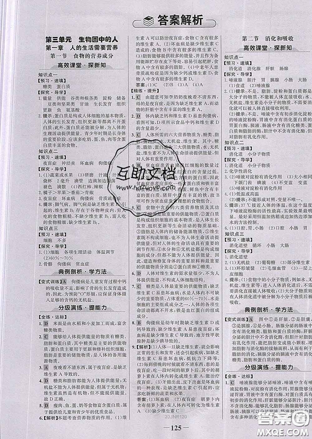 2020新版世紀金榜金榜學(xué)案七年級生物下冊濟南版答案