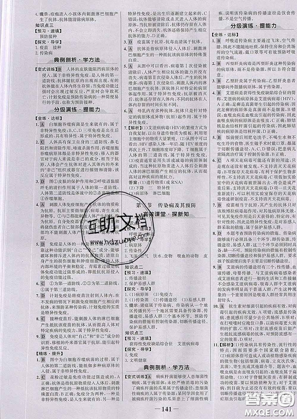 2020新版世紀金榜金榜學(xué)案七年級生物下冊濟南版答案