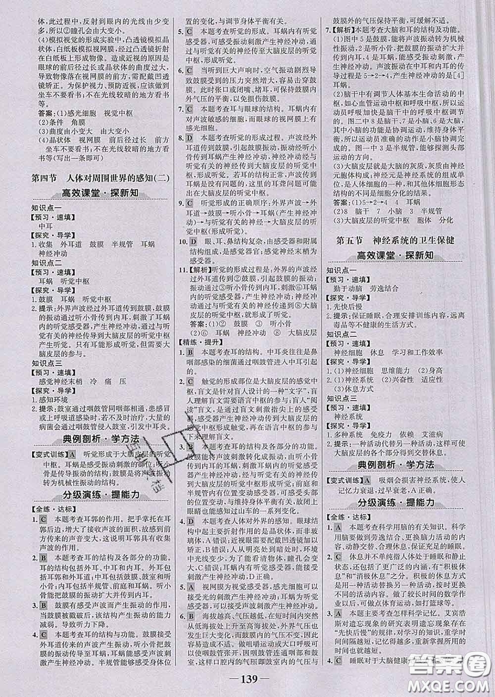 2020新版世紀金榜金榜學(xué)案七年級生物下冊濟南版答案