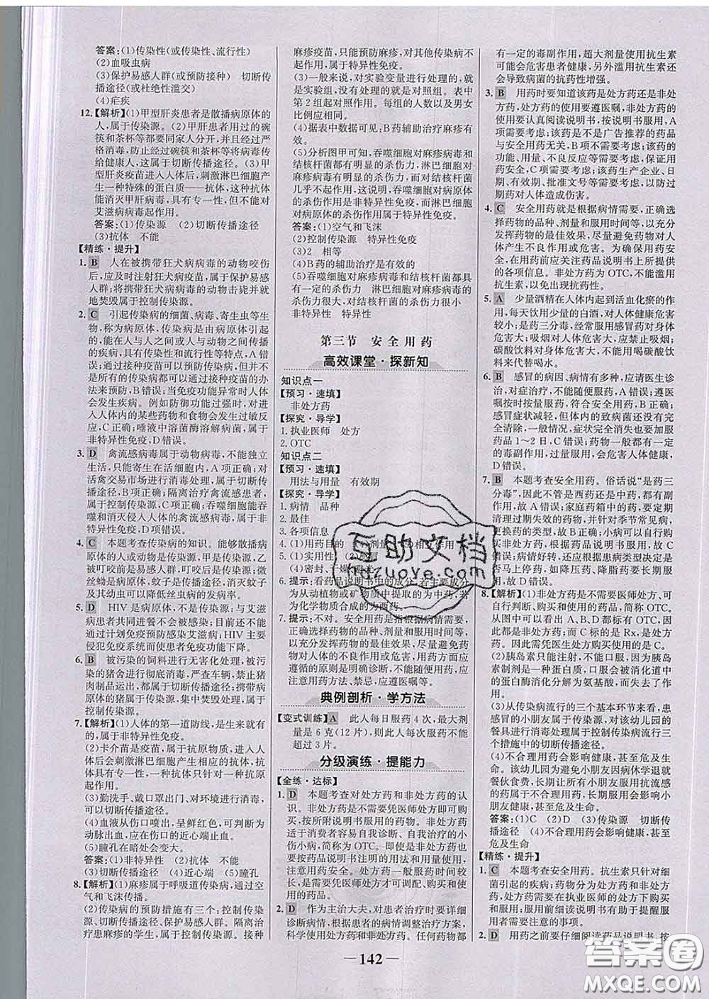 2020新版世紀金榜金榜學(xué)案七年級生物下冊濟南版答案