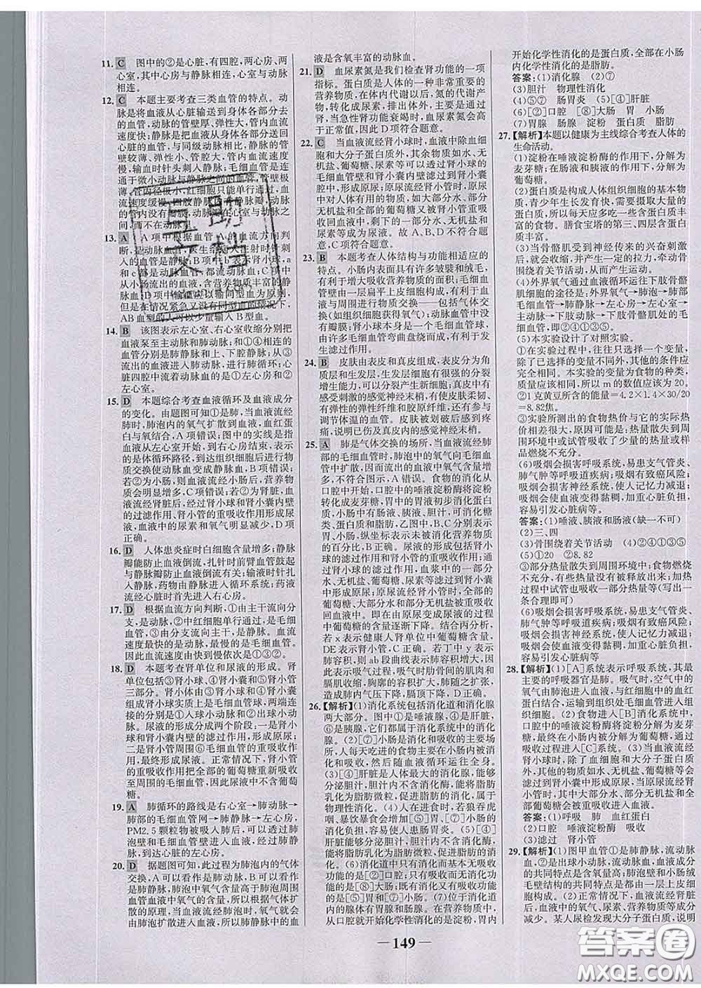 2020新版世紀金榜金榜學(xué)案七年級生物下冊濟南版答案