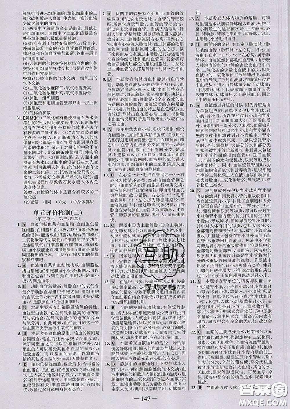 2020新版世紀金榜金榜學(xué)案七年級生物下冊濟南版答案