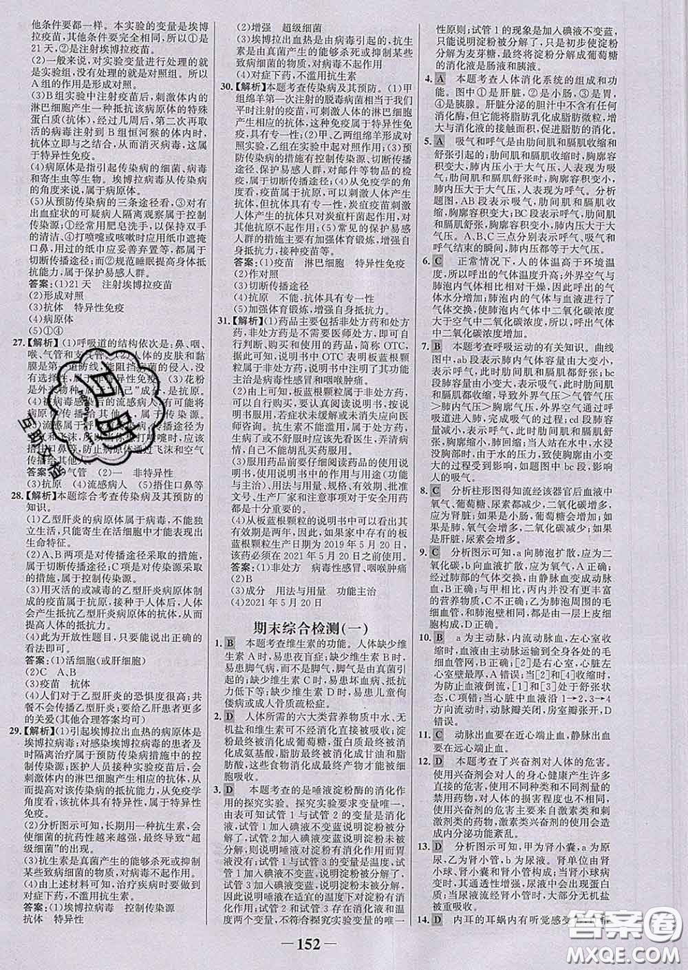 2020新版世紀金榜金榜學(xué)案七年級生物下冊濟南版答案