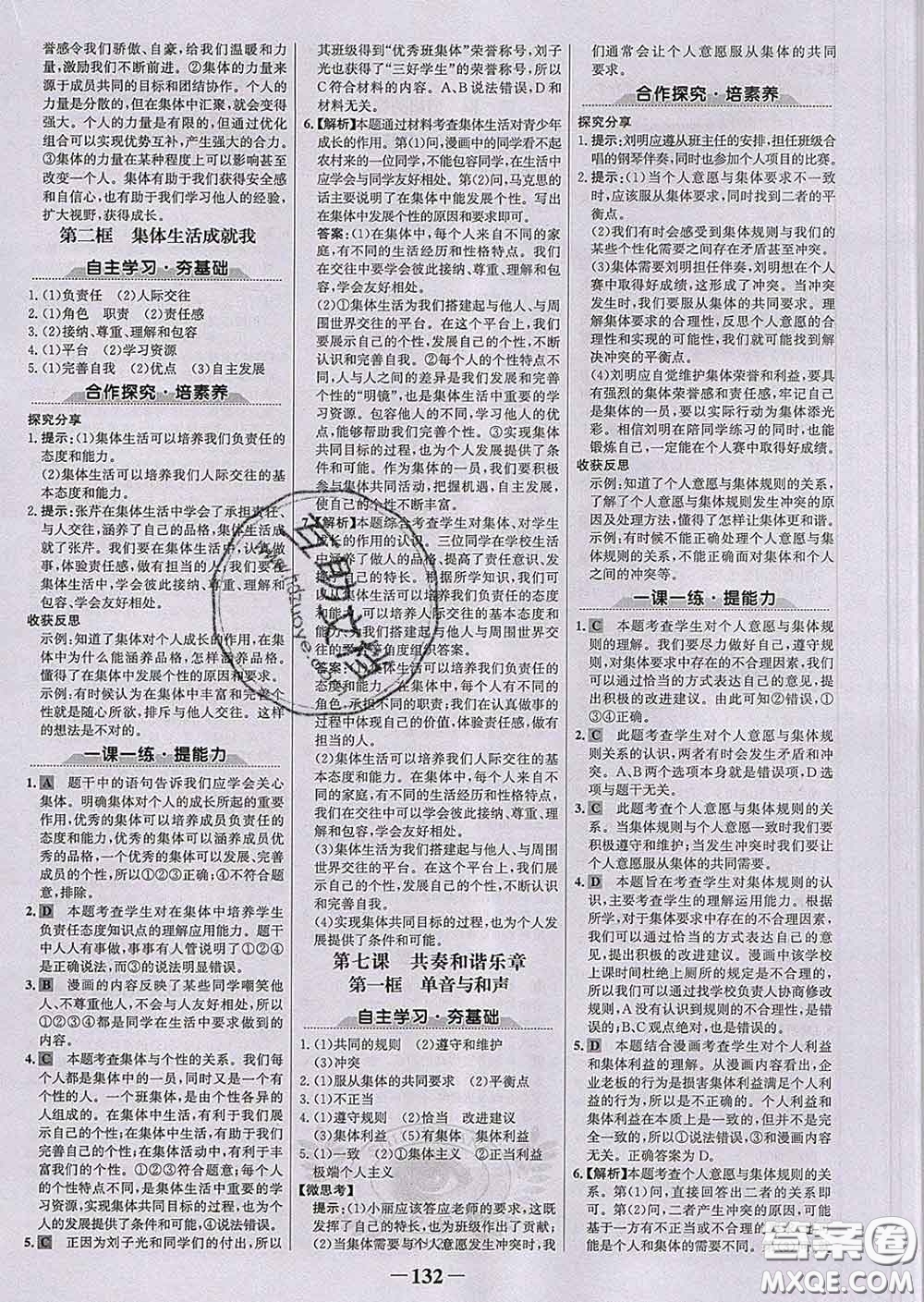 2020新版世紀(jì)金榜金榜學(xué)案七年級(jí)道德與法治下冊(cè)部編版答案