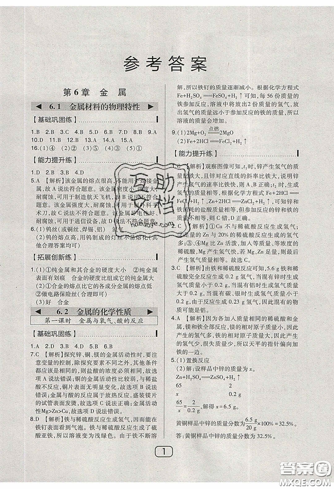 東北師范大學(xué)出版社2020北大綠卡課時同步講練九年級化學(xué)下冊科粵版答案