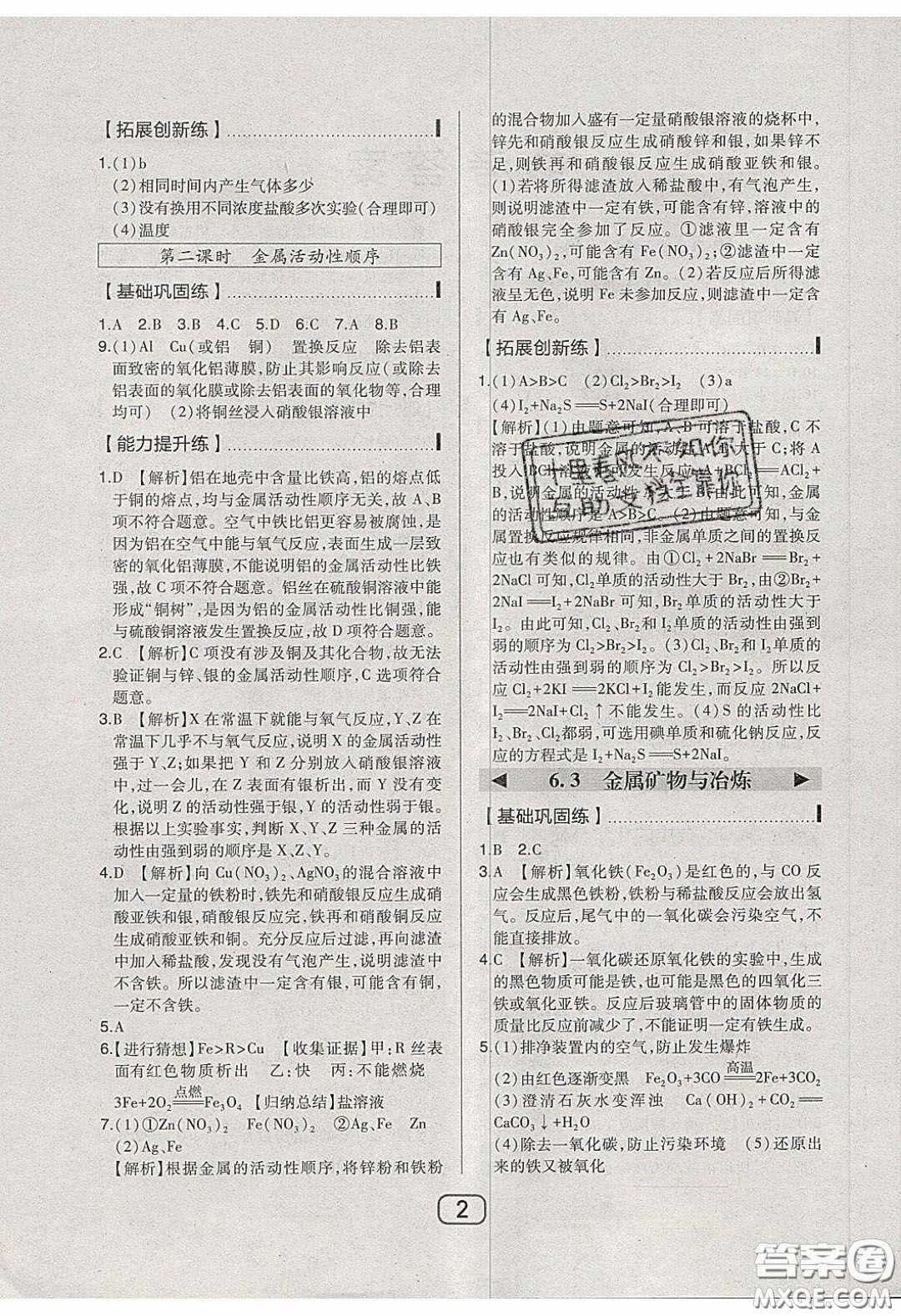 東北師范大學(xué)出版社2020北大綠卡課時同步講練九年級化學(xué)下冊科粵版答案