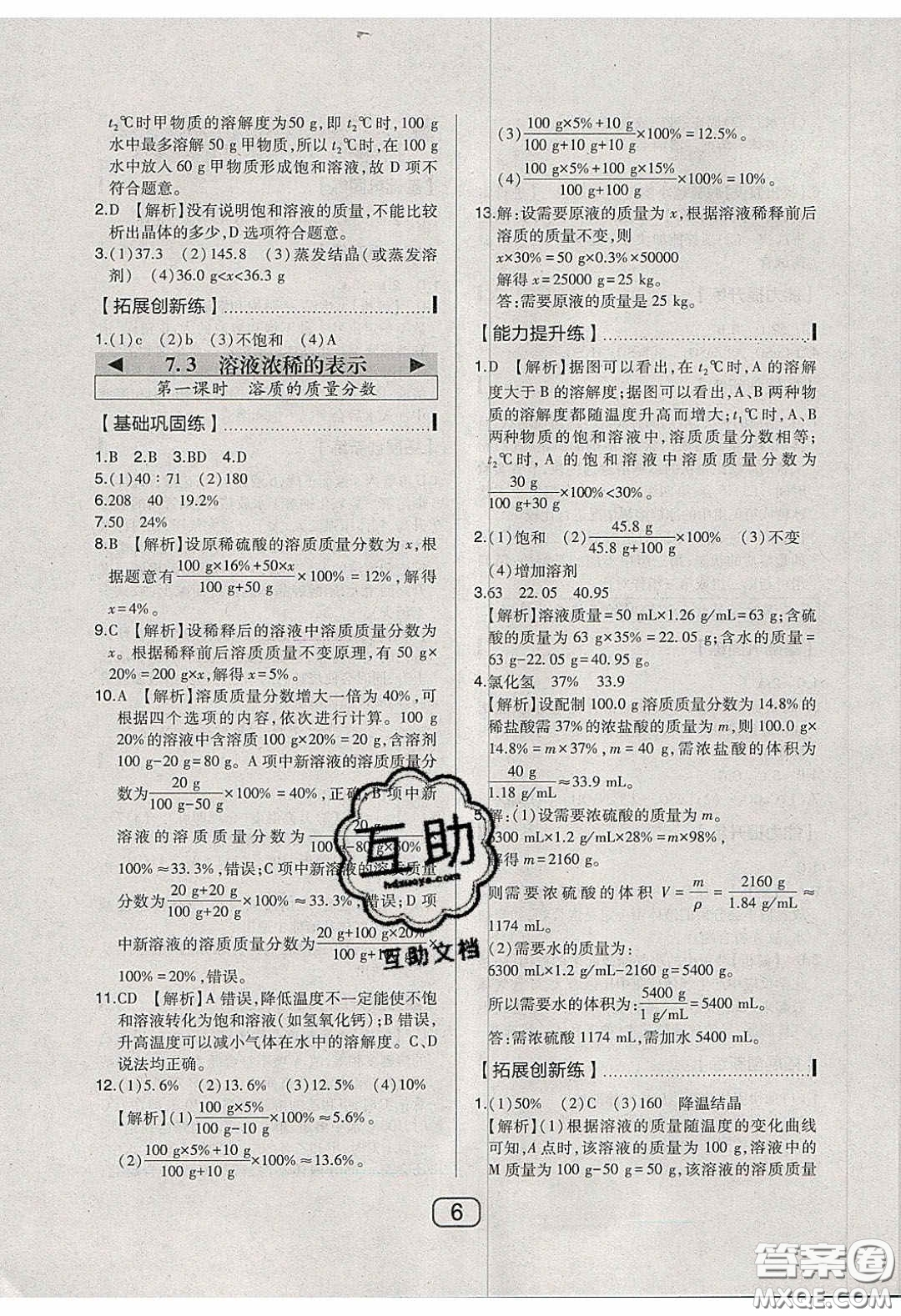 東北師范大學(xué)出版社2020北大綠卡課時同步講練九年級化學(xué)下冊科粵版答案