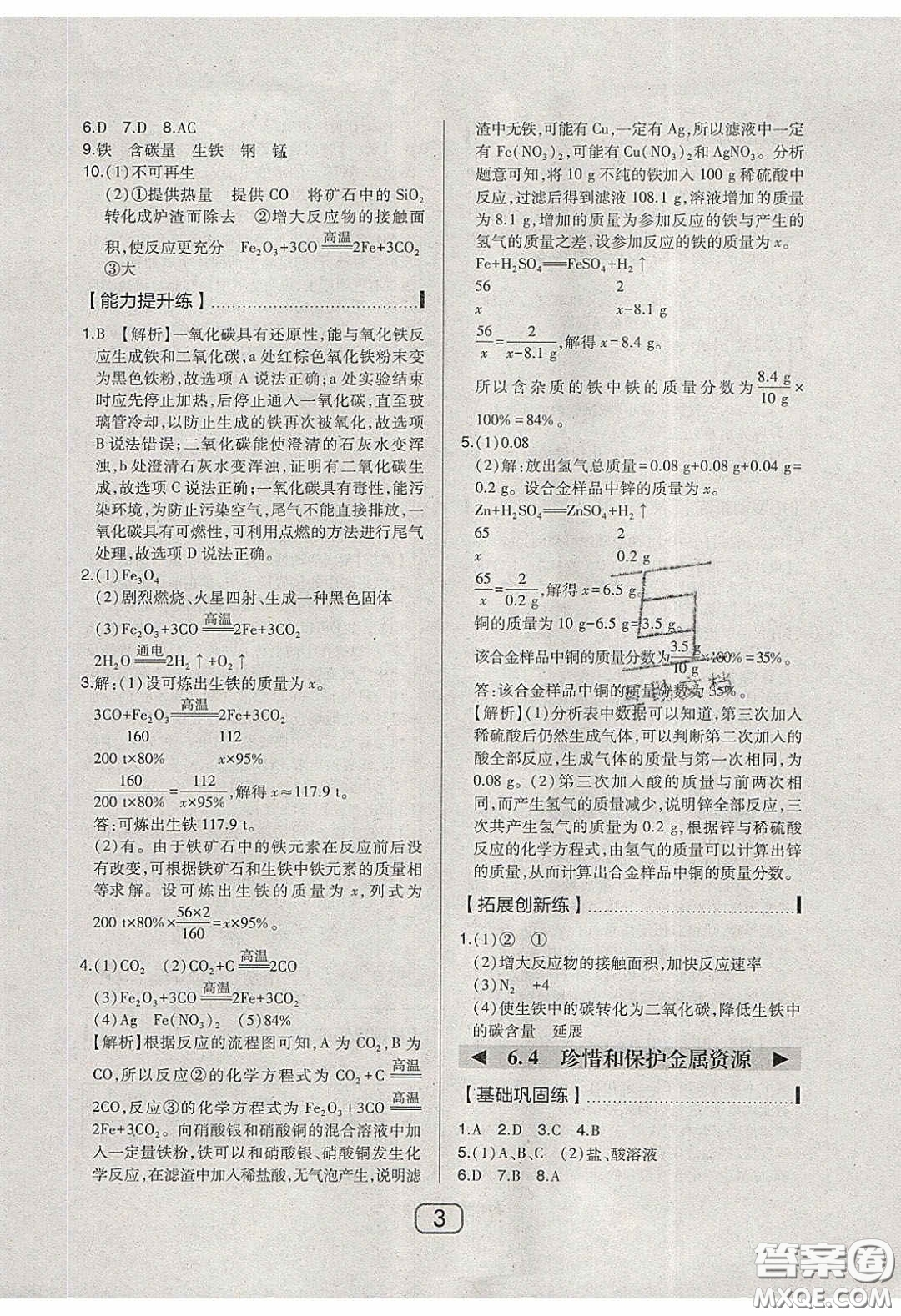 東北師范大學(xué)出版社2020北大綠卡課時同步講練九年級化學(xué)下冊科粵版答案