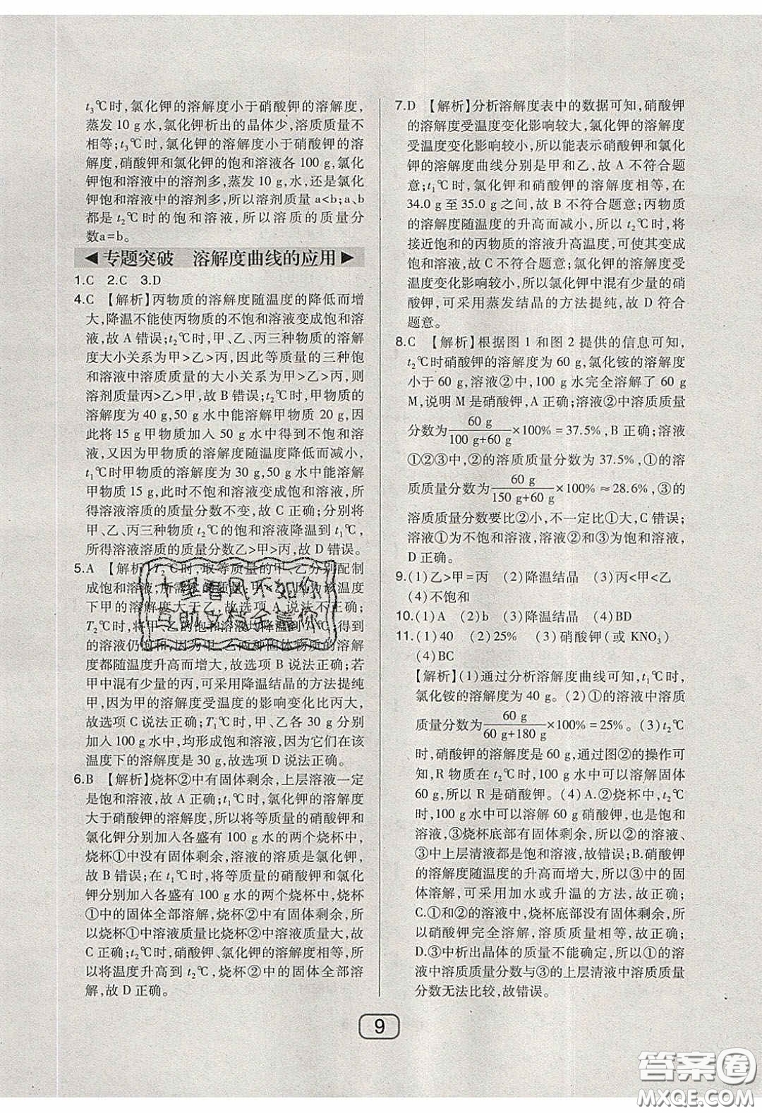 東北師范大學(xué)出版社2020北大綠卡課時同步講練九年級化學(xué)下冊科粵版答案