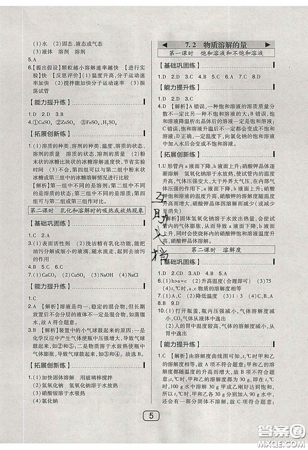 東北師范大學(xué)出版社2020北大綠卡課時同步講練九年級化學(xué)下冊科粵版答案