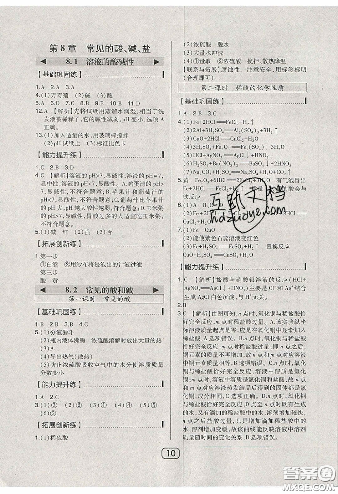 東北師范大學(xué)出版社2020北大綠卡課時同步講練九年級化學(xué)下冊科粵版答案