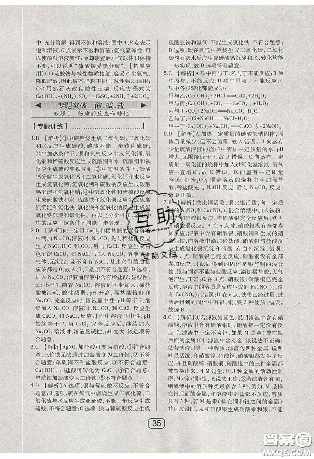 東北師范大學(xué)出版社2020北大綠卡課時同步講練九年級化學(xué)下冊科粵版答案