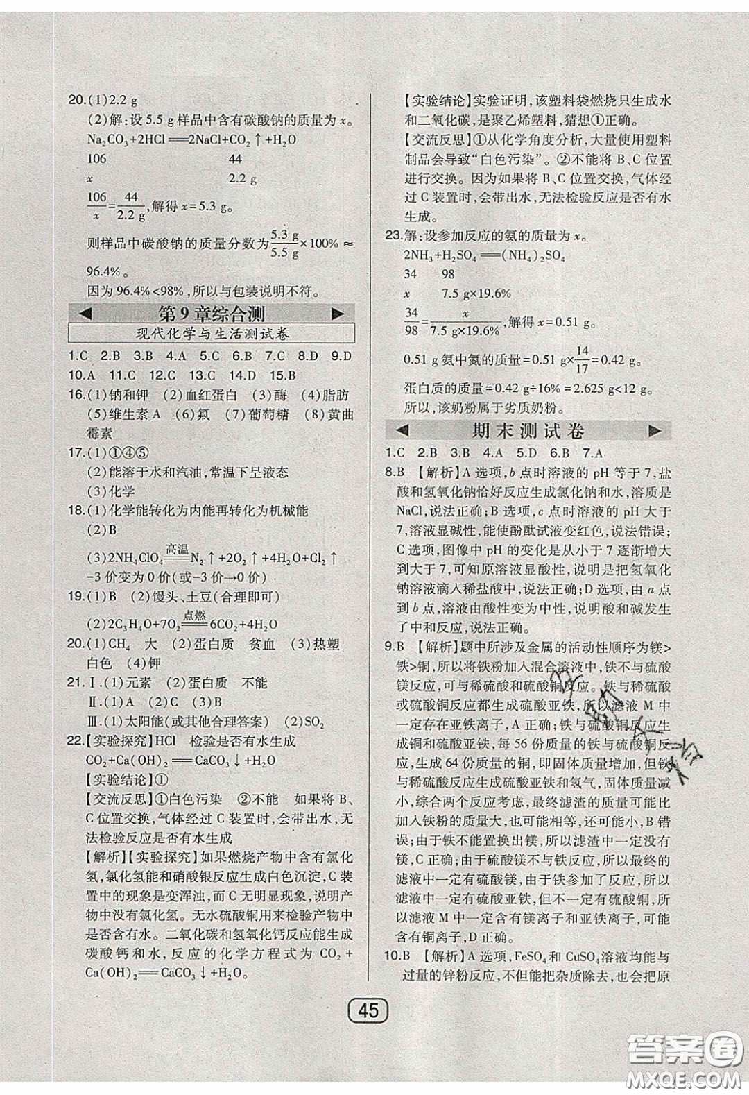 東北師范大學(xué)出版社2020北大綠卡課時同步講練九年級化學(xué)下冊科粵版答案