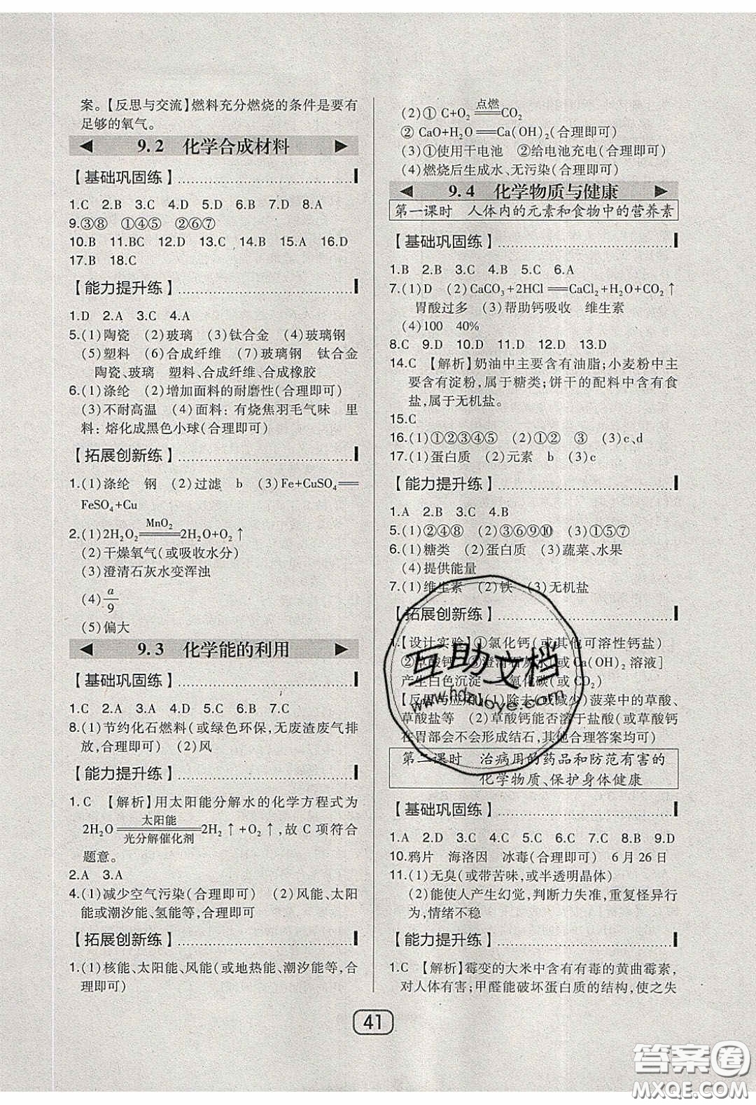 東北師范大學(xué)出版社2020北大綠卡課時同步講練九年級化學(xué)下冊科粵版答案