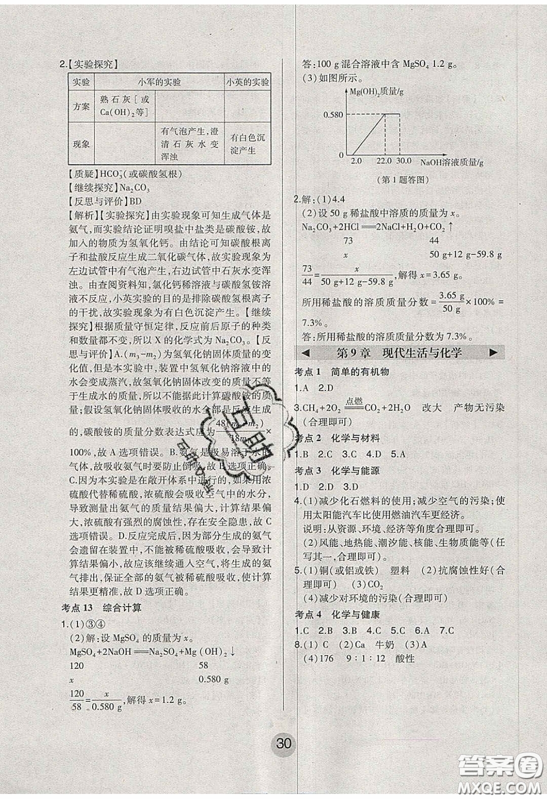 東北師范大學(xué)出版社2020北大綠卡課時同步講練九年級化學(xué)下冊科粵版答案