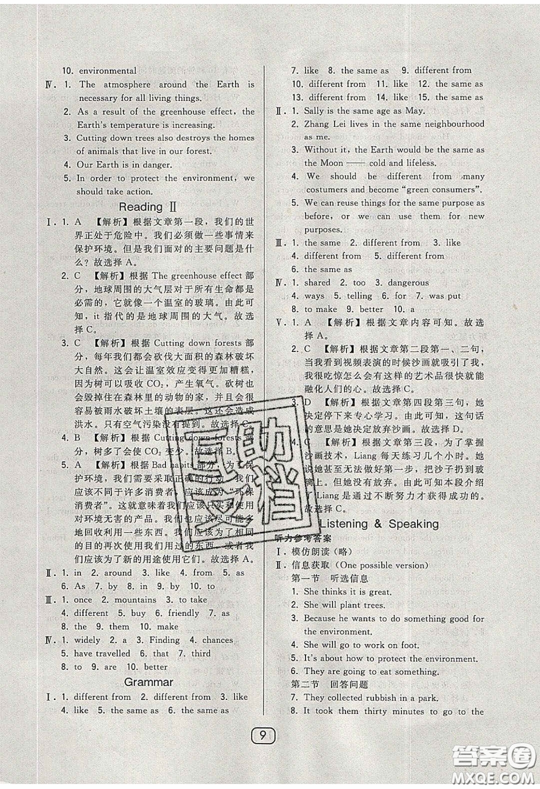 東北師范大學出版社2020北大綠卡課時同步講練九年級英語下冊滬教牛津版答案