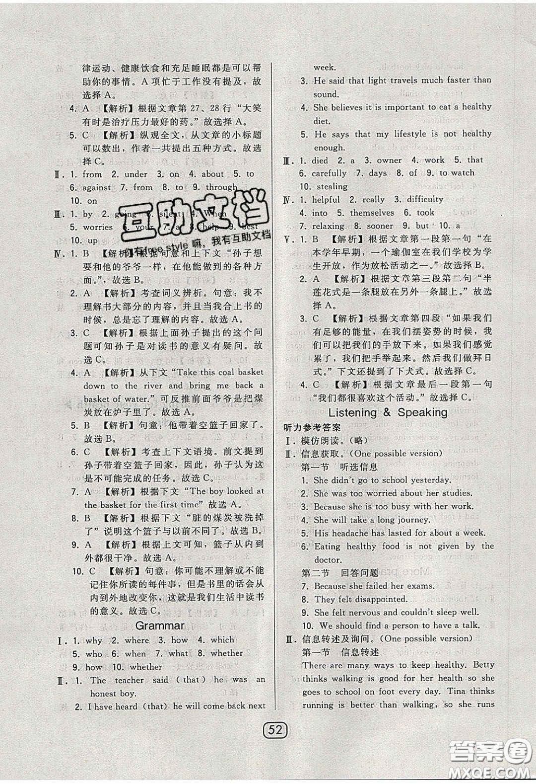 東北師范大學出版社2020北大綠卡課時同步講練九年級英語下冊滬教牛津版答案