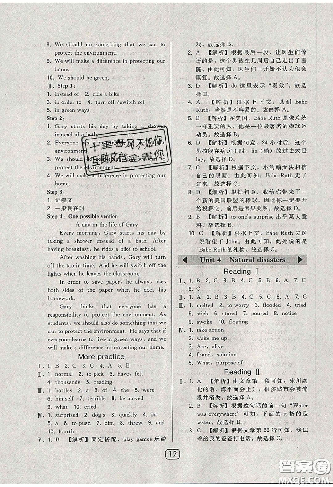 東北師范大學出版社2020北大綠卡課時同步講練九年級英語下冊滬教牛津版答案