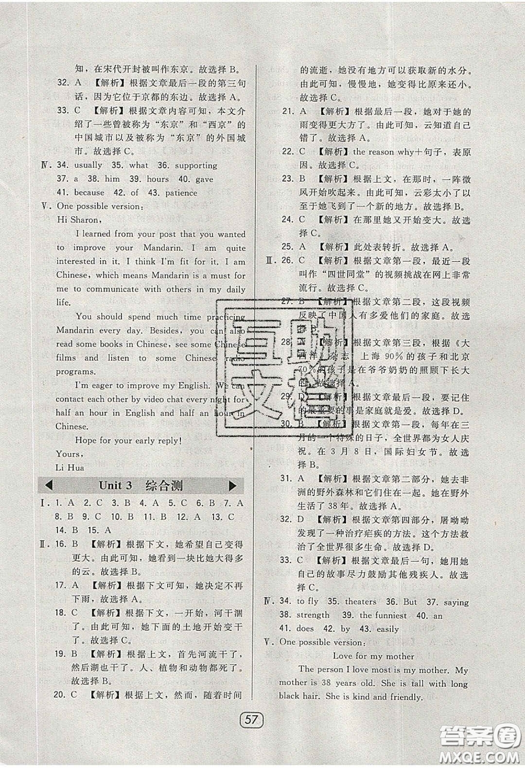 東北師范大學出版社2020北大綠卡課時同步講練九年級英語下冊滬教牛津版答案