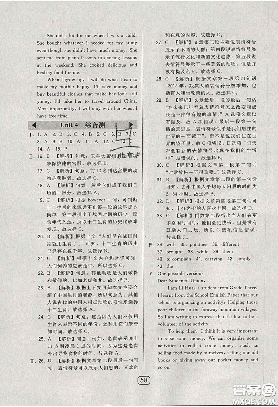 東北師范大學出版社2020北大綠卡課時同步講練九年級英語下冊滬教牛津版答案