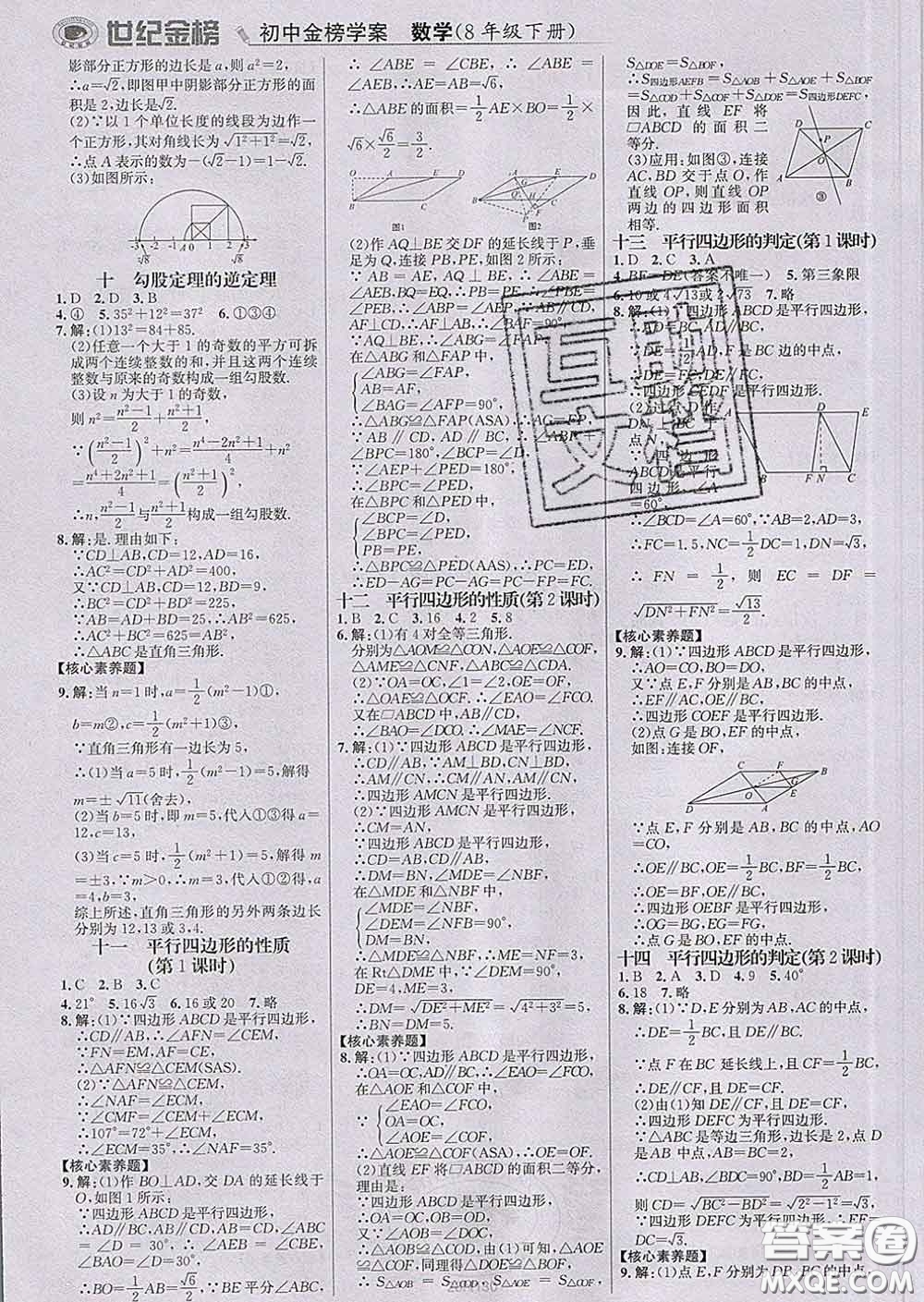 2020新版世紀(jì)金榜金榜學(xué)案八年級數(shù)學(xué)下冊人教版答案