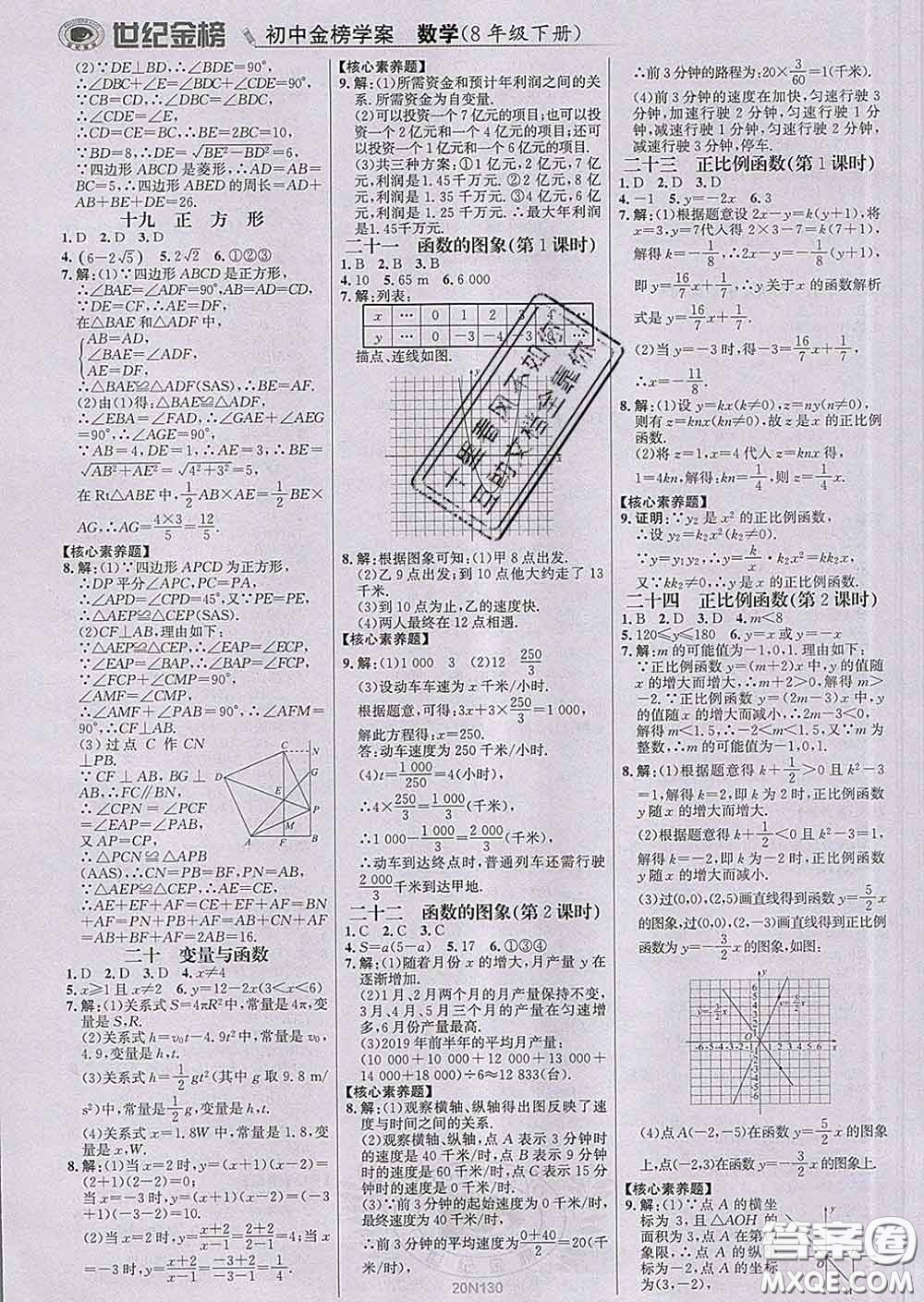 2020新版世紀(jì)金榜金榜學(xué)案八年級數(shù)學(xué)下冊人教版答案